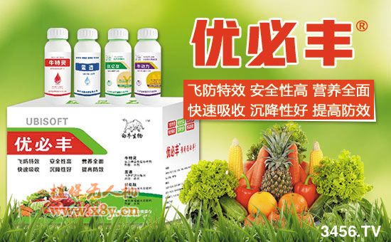 飞防专用药剂要求高 “优必丰”飞防效果好！